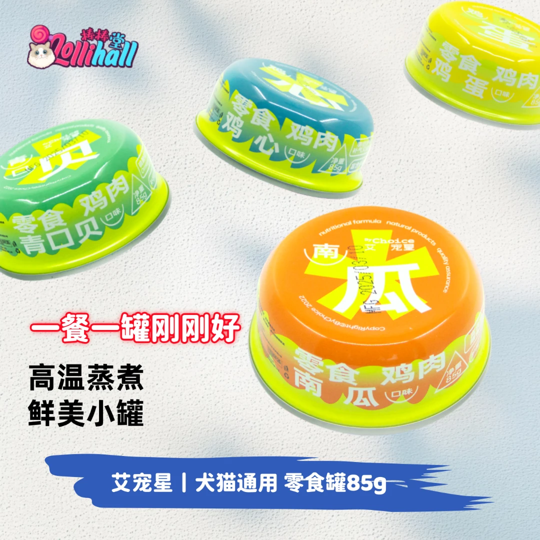 艾宠星宠物零食罐头高汤补水罐湿粮犬猫通用增肥发腮猫咪零食85g