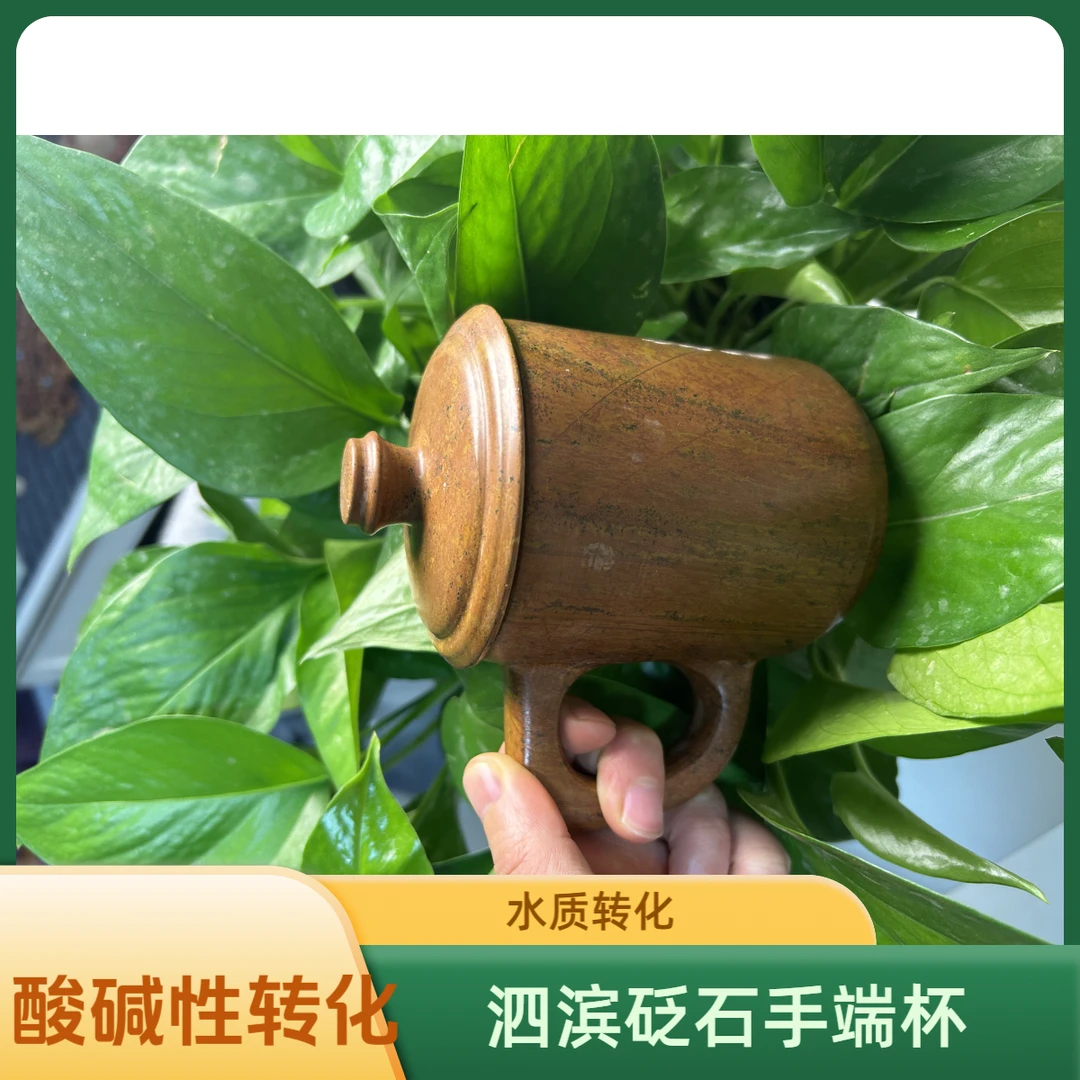 【泗滨砭石】转化水质精品手端杯