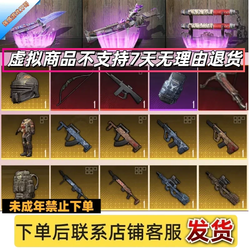 和平精英【特殊装备】火焰蝴蝶双截棍雪隼墨守头/轩辕耐火甲黑卡