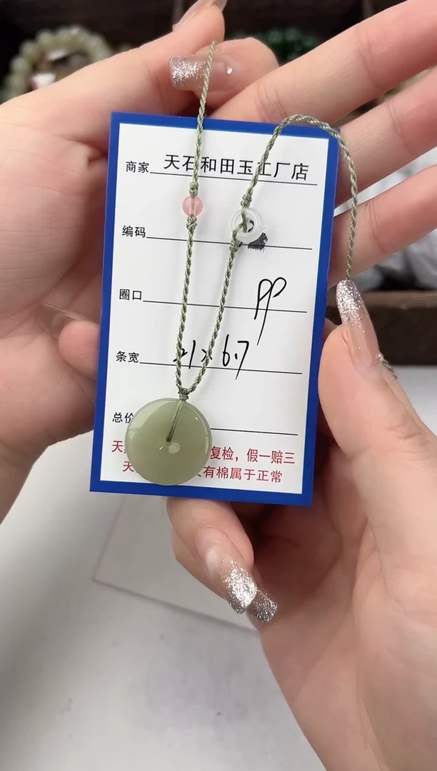 吊坠(赠链)未镶嵌和田玉3颜色微差无瑕疵