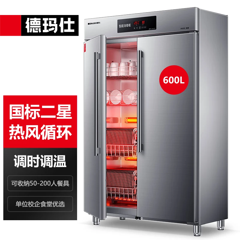 德玛仕商用消毒柜热风循环酒店餐具碗筷立式消毒柜鲜奶吧设备智能