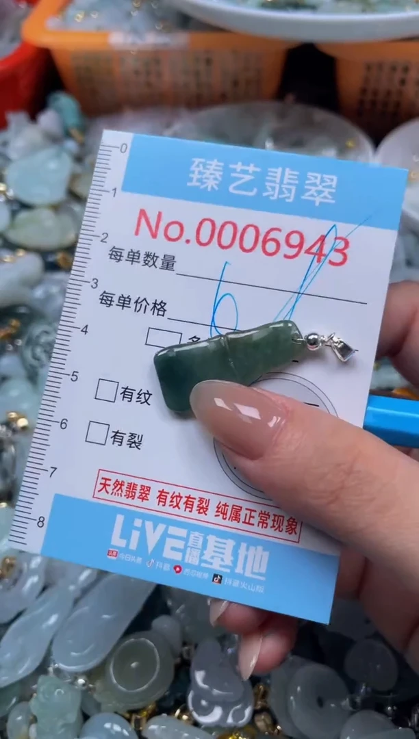 颈饰未镶嵌翡翠6943