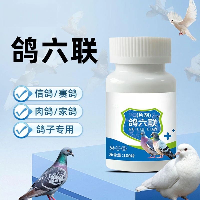 【华顺】鸽六联鸽用片剂家禽养殖赛鸽信鸽鹦鹉肉鸽使用产品养殖常备