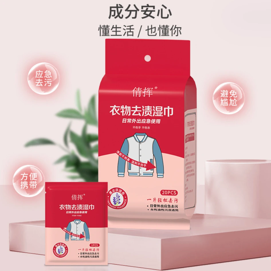 【新疆包邮 】40片独包衣物羽绒服去渍湿巾便携去渍小白鞋去污湿巾