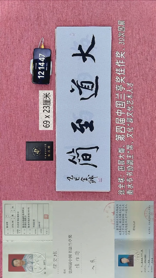 书法285    徐老师书法作品