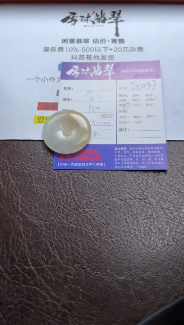 翡翠未镶嵌颈饰1147614302