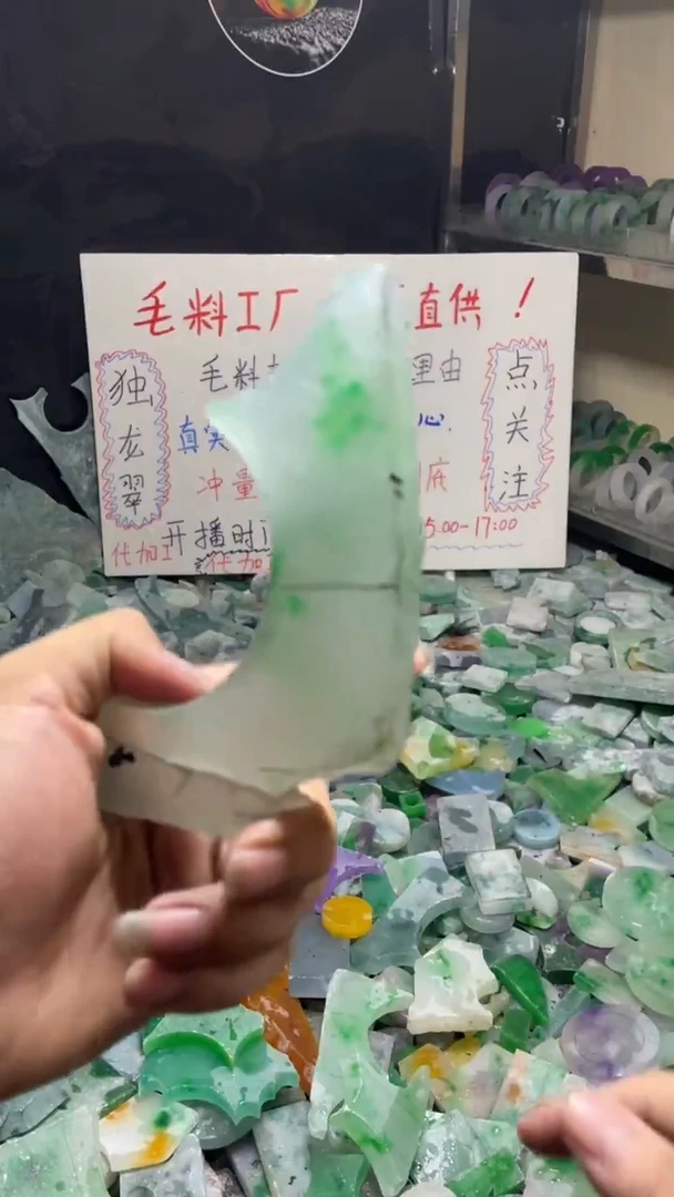 玉冰飘花边角毛胚