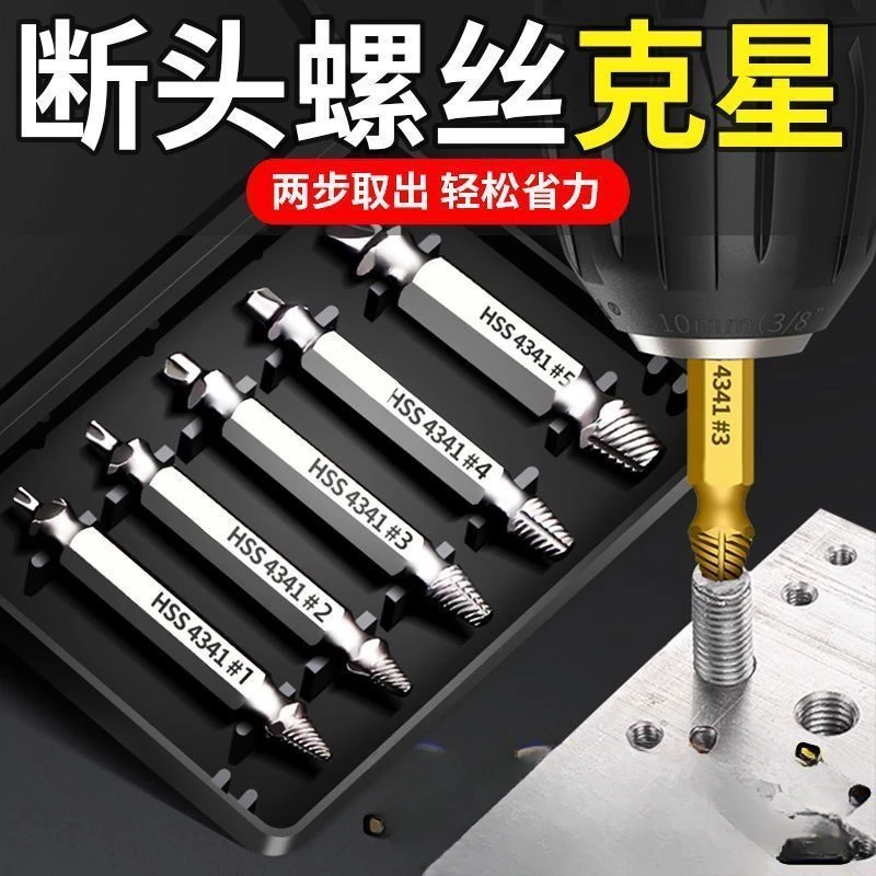 断头螺丝取出器取短头螺丝工具取丝器反滑丝牙拆除断丝取出器