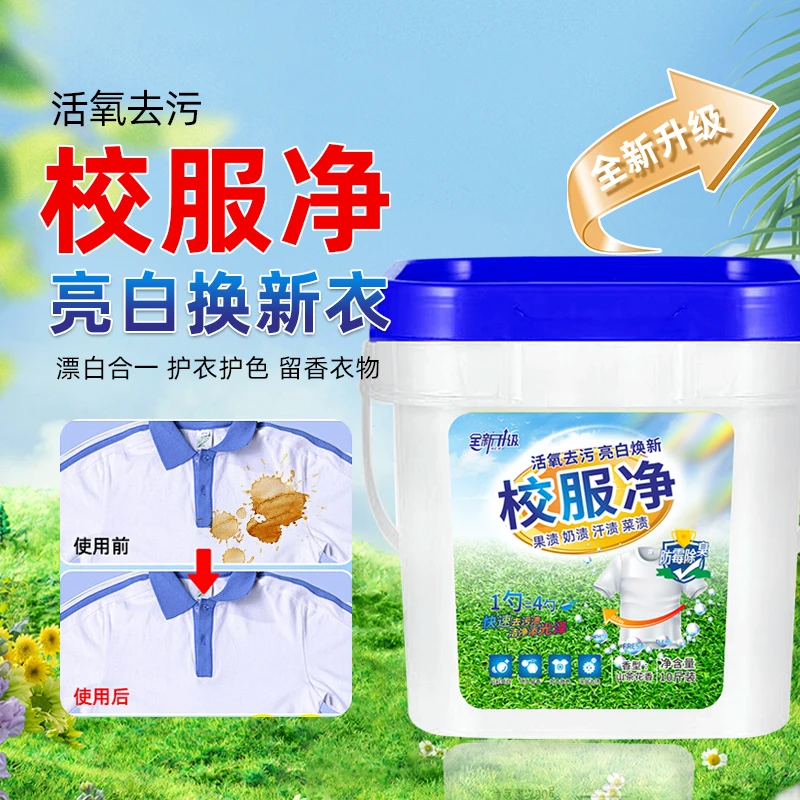 校服净爆炸盐洗衣粉强效黄留香去污好太太洗衣液金纺留香珠大师