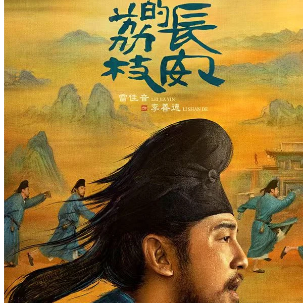 (平拆)Hitcard《长安的荔枝》-荔动长安主题收藏卡