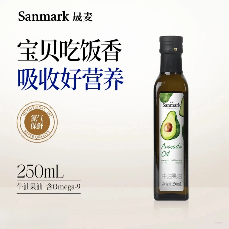 晟麦压榨牛油果油250ml可用热炒营养食用拌酸奶宝宝辅食搭配