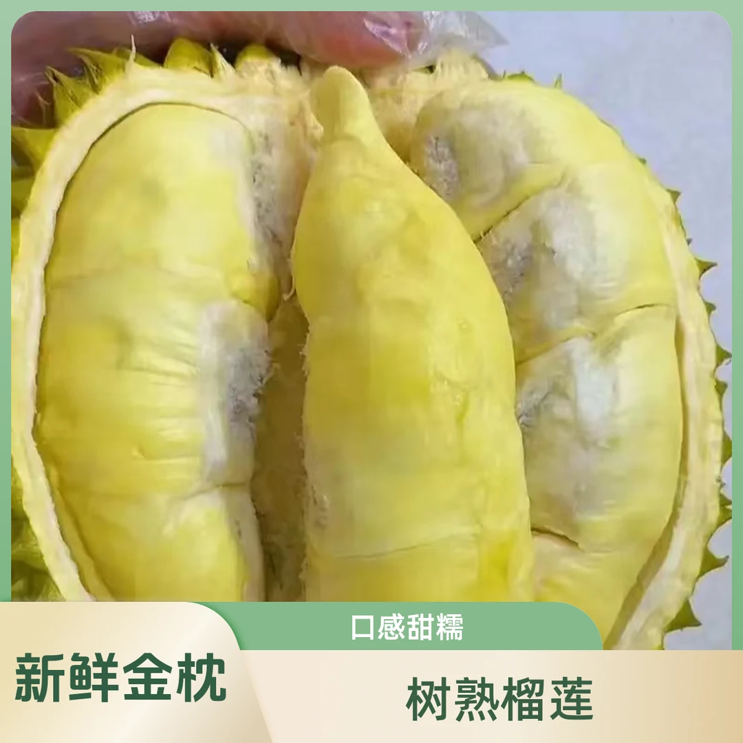 新鲜泰国树熟金枕榴莲核小一物一拍（2-2.5斤）金枕泰国