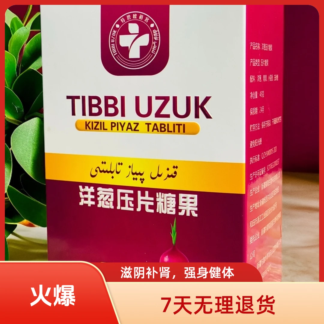 洋葱压片糖果KIZIL PIYAZ TABLITI