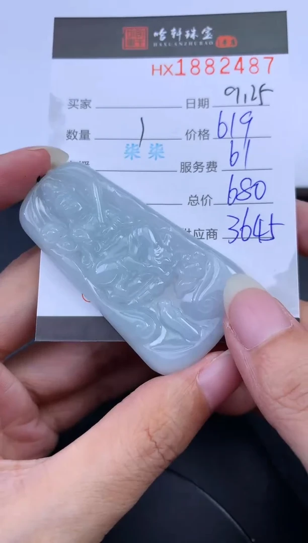 未镶嵌挂件翡翠哈轩 挂件1