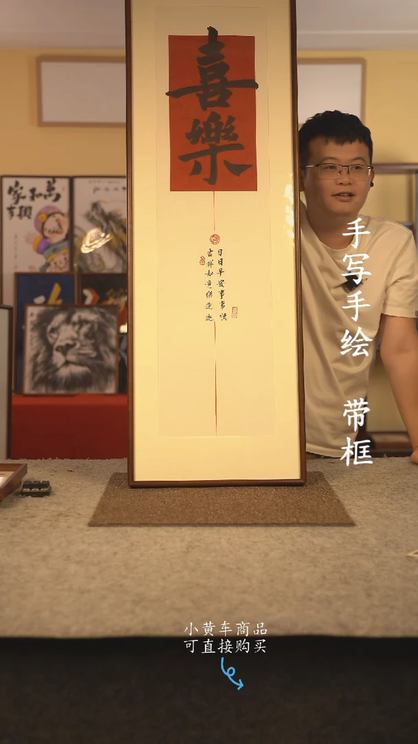 书法120*40 书法摆（挂）件 编号  喜乐