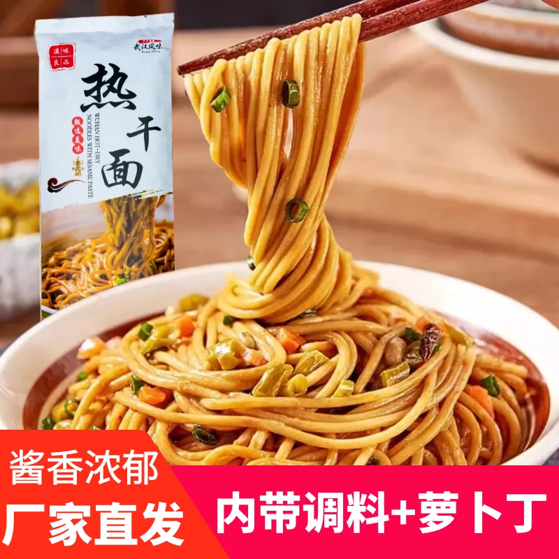 10袋厂家直发武汉热干面拌面独立包装带调料辣味传统酱香面小弟