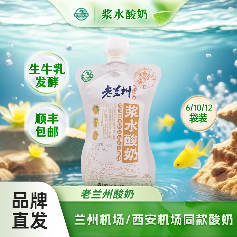 老浆水酸奶生牛乳发酵机场西安机场低温风味老兰州酸奶