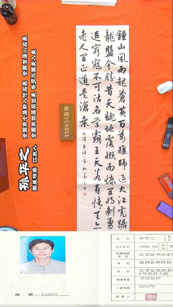 书法103R孙华之书法作品