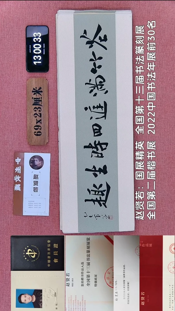 书法99    赵老师书法作品