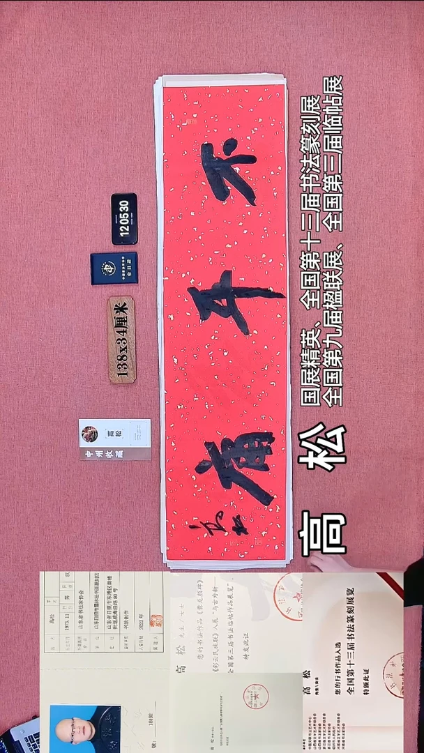 书法108          高老师书法作品