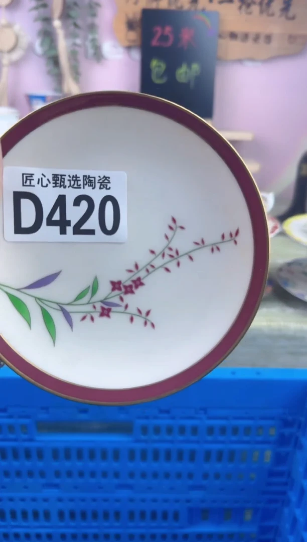 瓷片龙**轩       D420