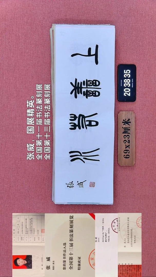 书法50    张老师书法作品