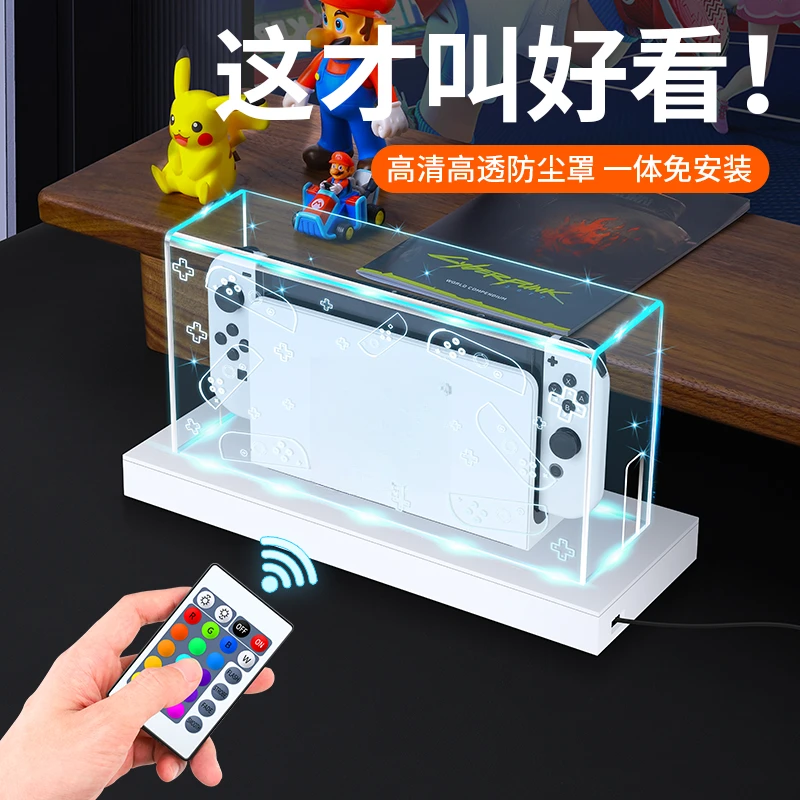 必极必特适用任天堂switch防尘罩发光底座盒switcholed亚克力壳