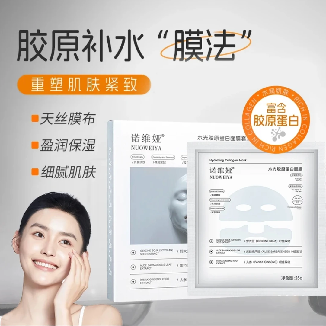 NUOWEIYA胶原灌注面膜水光胶原蛋白面膜抗皱紧致保湿面膜弹嫩紧致