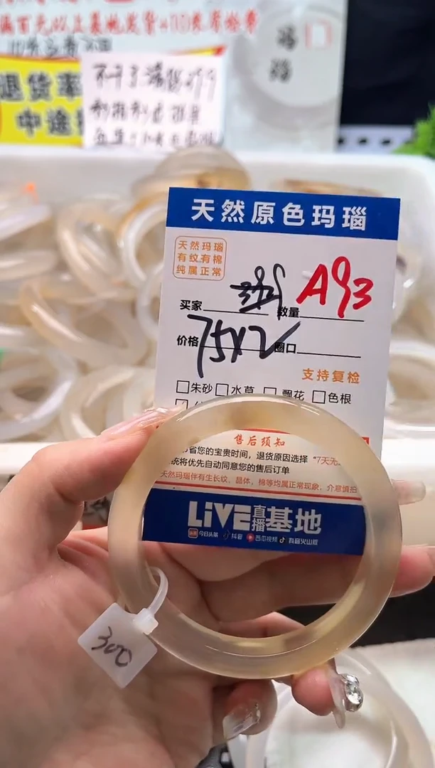 手镯玛瑙/玉髓未镶嵌烤*串A93