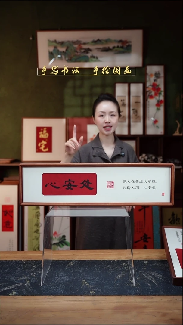 书法S62横板心安处 实木17×62㎝