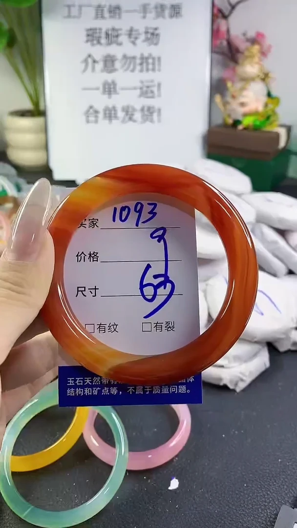 手镯玛瑙/玉髓未镶嵌1093