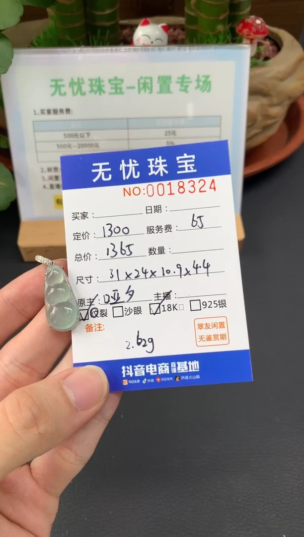 18K金镶嵌定制翡翠爱**乐A191