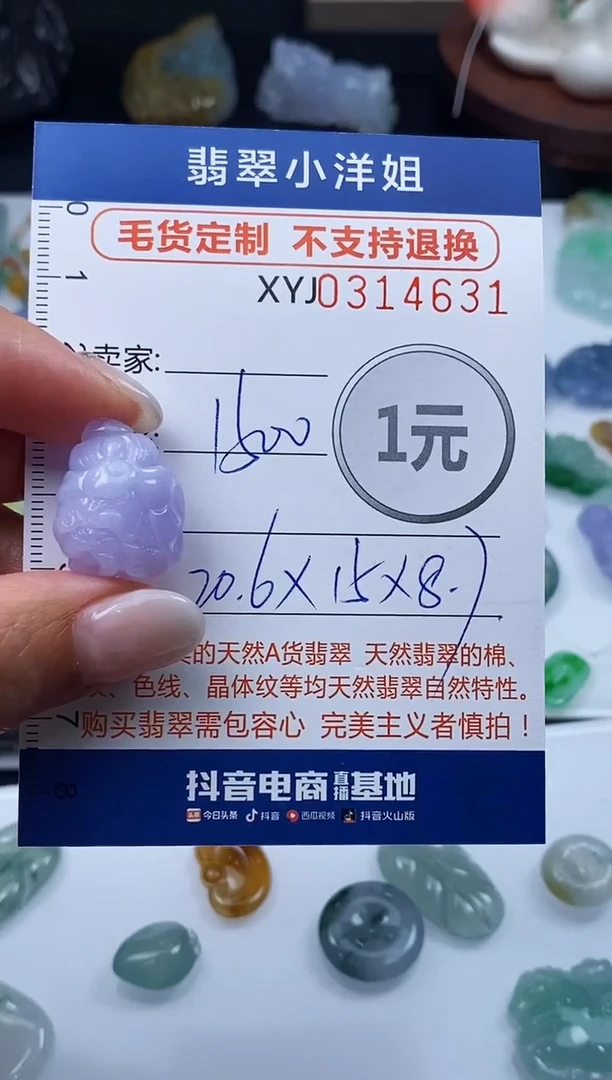 未镶嵌定制翡翠毛货商品 不退换/ 4631