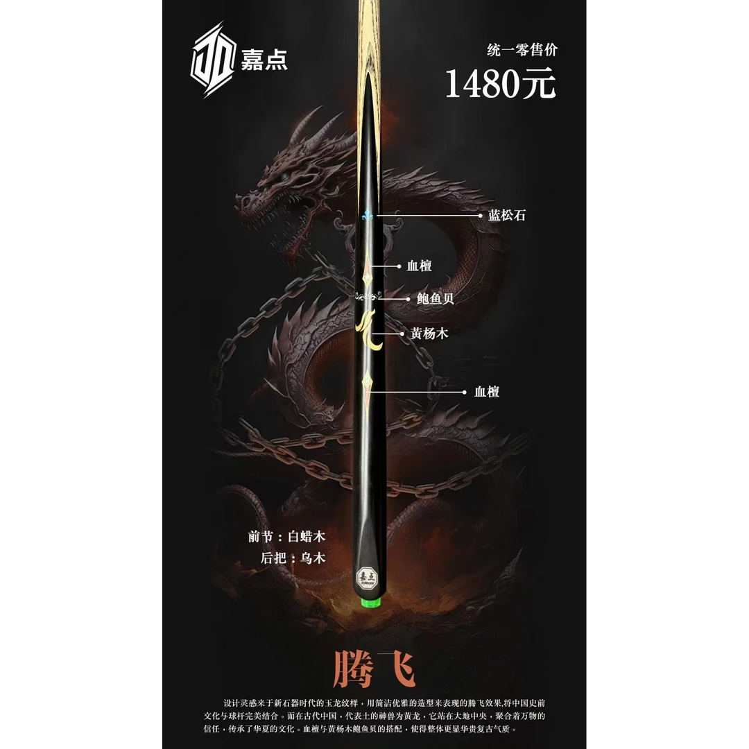 嘉点台球杆中式台球杆小头杆通体杆