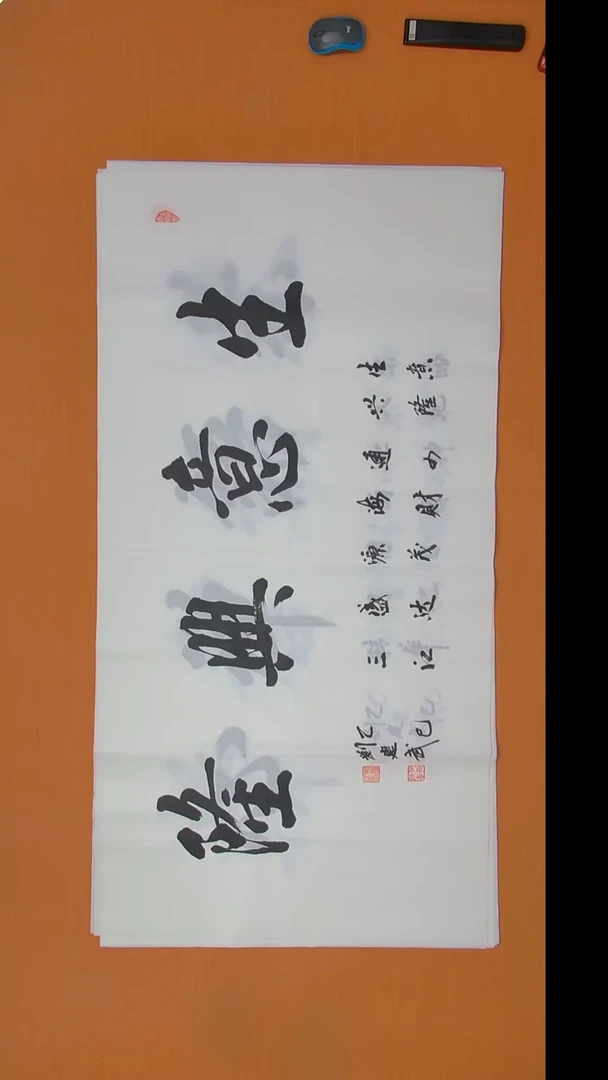 书法刘建武老师书法 纯手写 陕西西安138*68