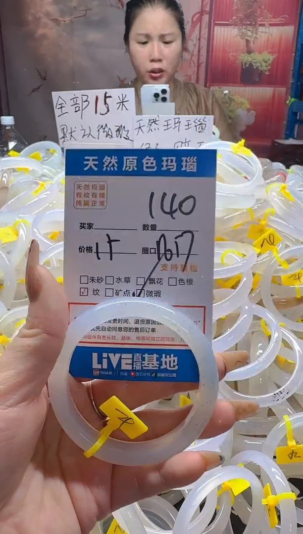 玛瑙/玉髓手镯未镶嵌140