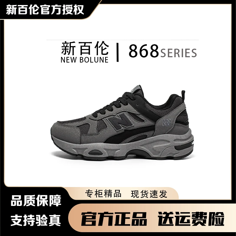 NEW BOLUNE/新百伦新百伦情侣老爹鞋秋冬款潮流百搭跑步运动鞋
