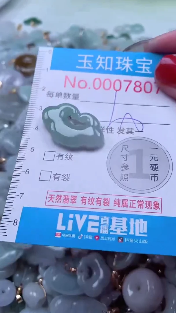 吊坠(不含链)未镶嵌翡翠7807