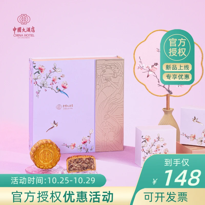 中国大酒店火腿五仁月饼礼盒装中秋送礼佳品