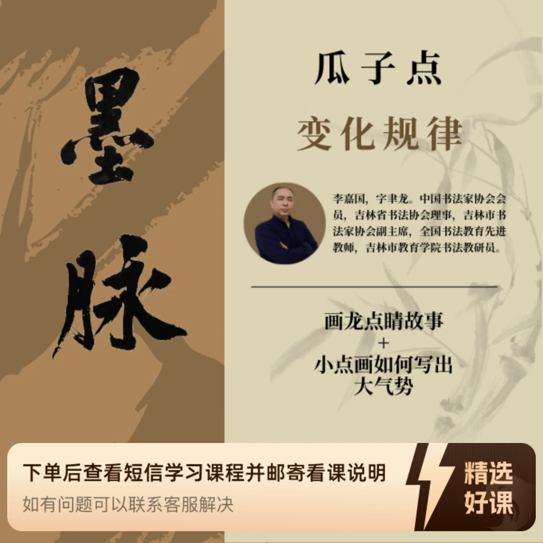 瓜子点｜画龙点睛故事+小点画如何写出大气势（留意短信解锁课程）
