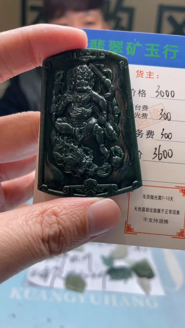未镶嵌定制翡翠贺*朝-毛货-不退不换