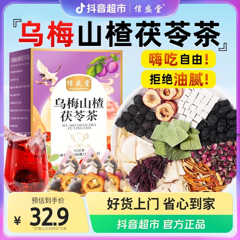 乌梅山楂茯苓茶玫瑰桑葚陈皮荷叶饮油腻湿气女生养生茶泡水茶150g