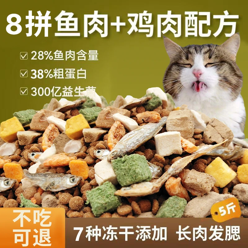 【爆款秒杀】发腮猫粮猫咪鱼肉成幼猫宠物通用大袋斤5斤试吃推荐