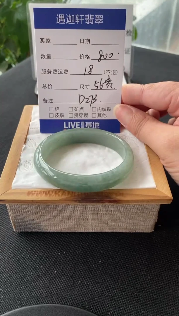 翡翠手镯未镶嵌56贵妃 D273编码