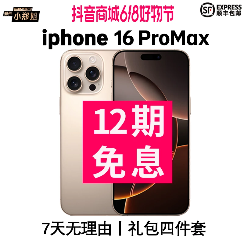 准新品 Apple/苹果 【12期免息】iPhone 16 ProMax国行原装手机