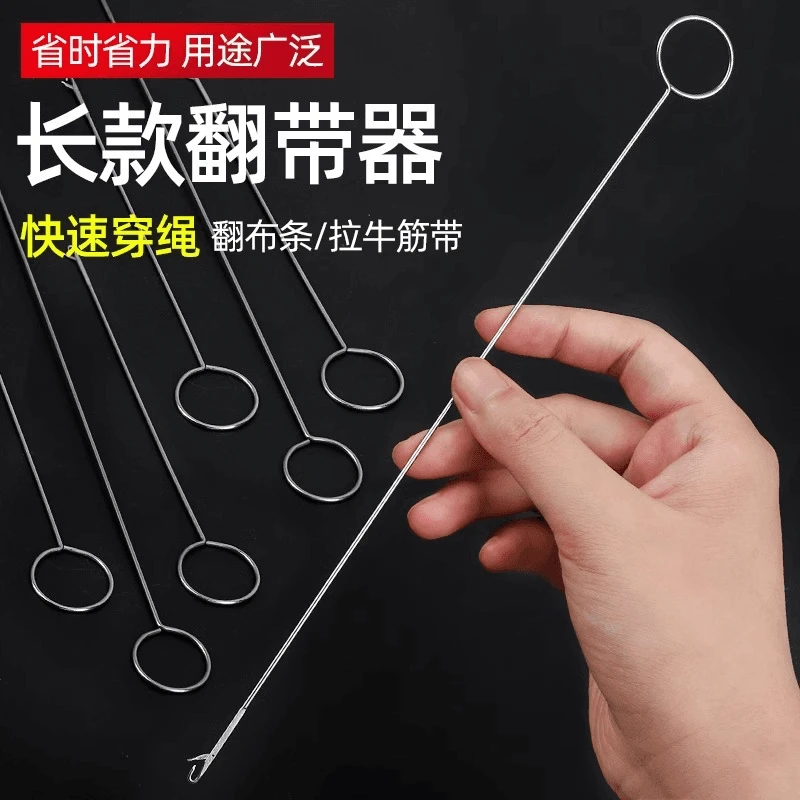 长款翻带器不锈钢长反耳带舌钩针穿带针翻里器DIY穿绳器手工工具