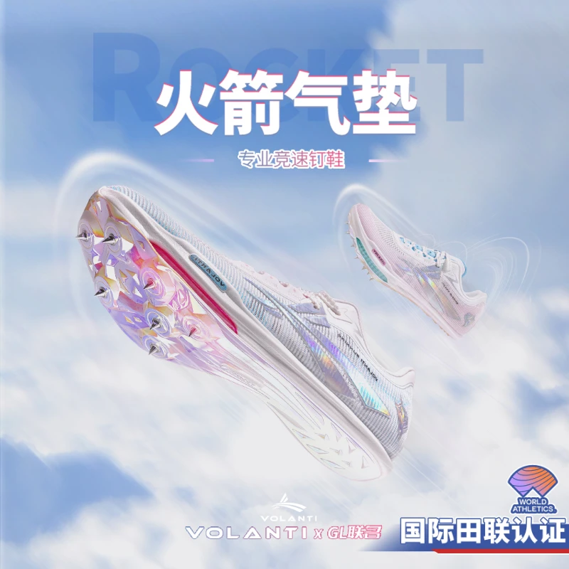 沃兰迪火箭气垫钉鞋超声波钻石国际田联认证田径运动鞋钉子鞋