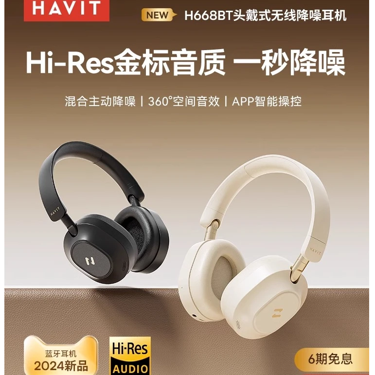 海威特H668BT头戴式降噪蓝牙耳机ANC主动降噪真无线游戏超长续航