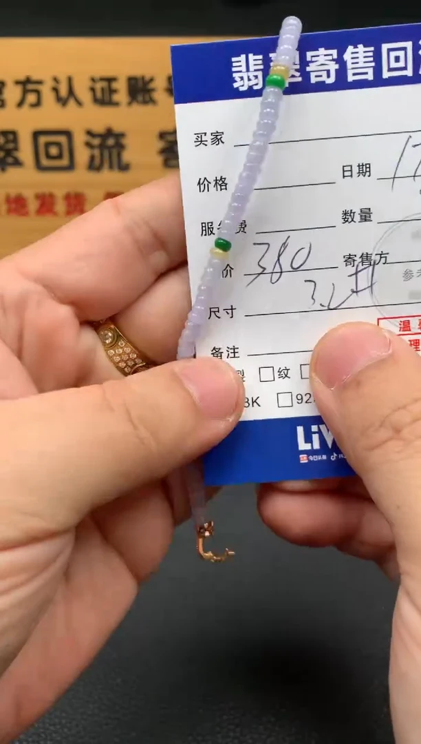 未镶嵌手串翡翠10151484