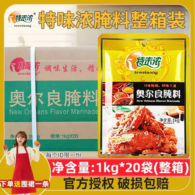 新奥尔良烤翅腌料1kg炸鸡烧烤调味料美味奥尔良腌料